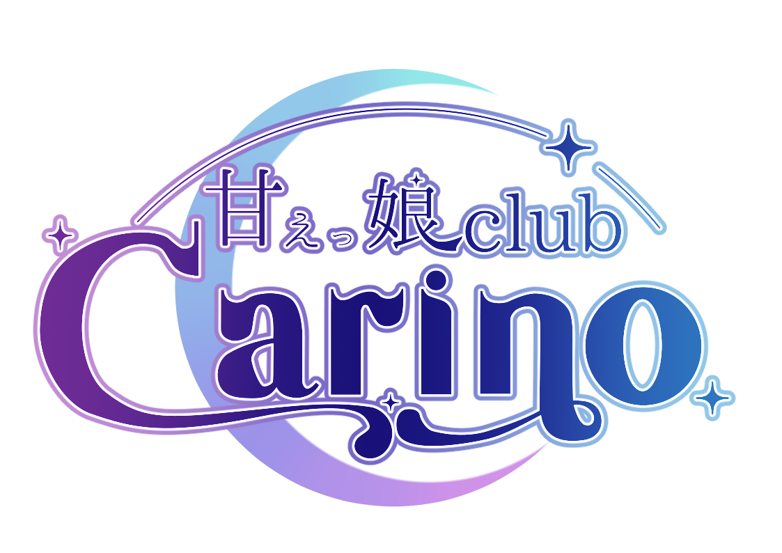 甘えっ娘Club Carino